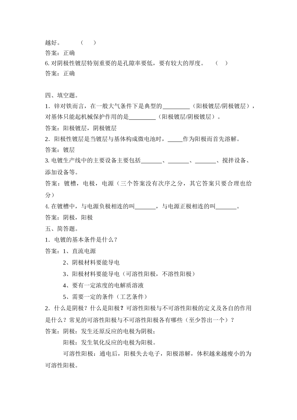 项目三 单金属电镀_第2页