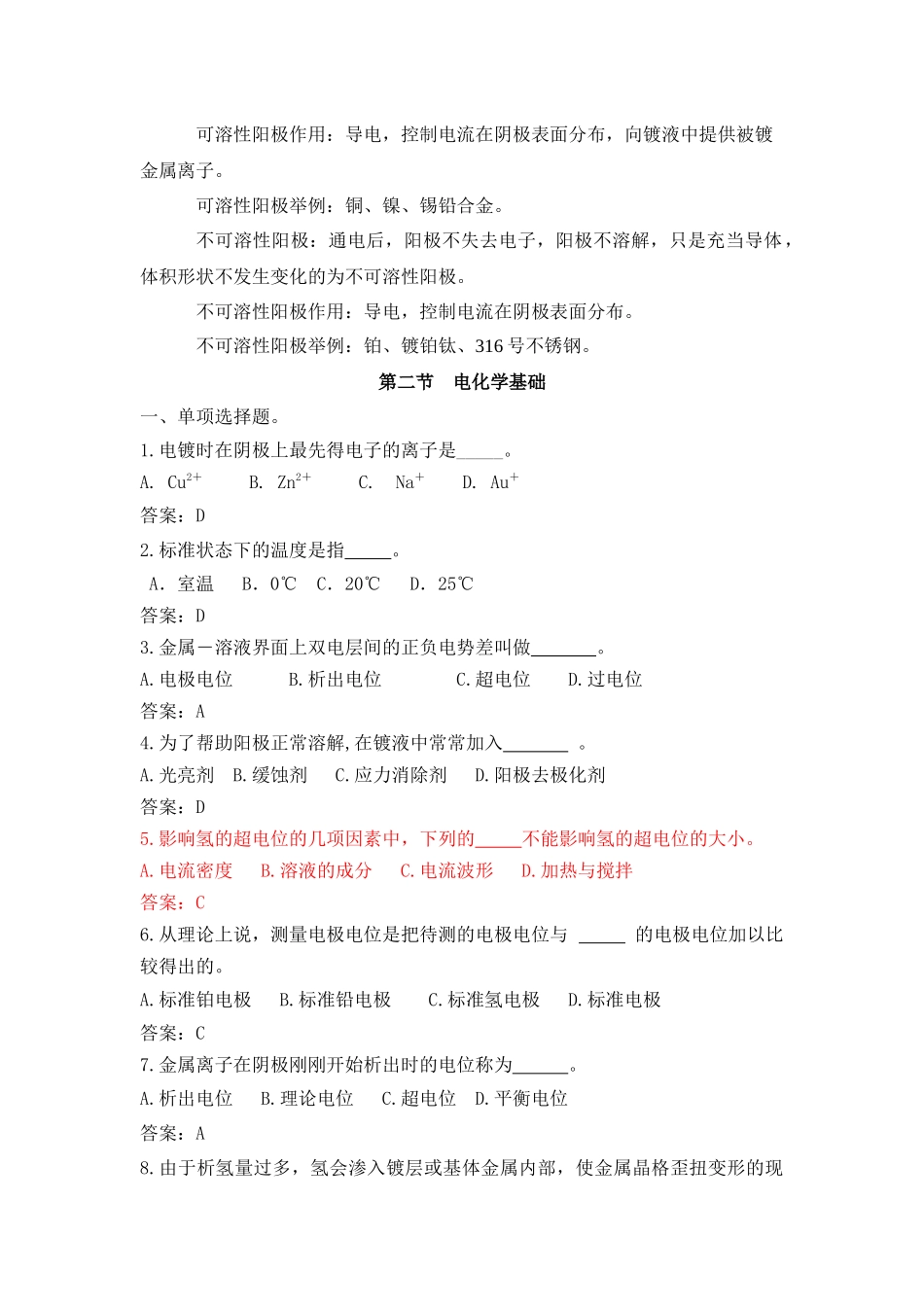 项目三 单金属电镀_第3页