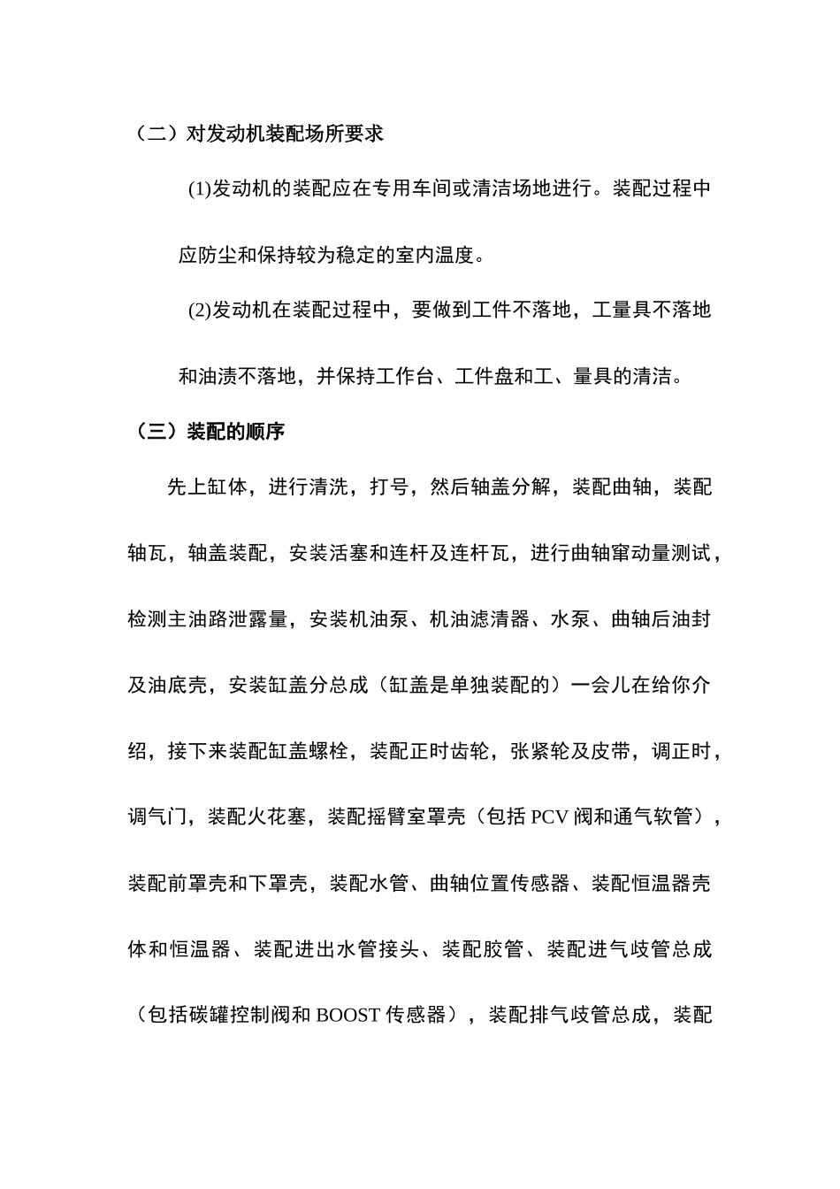 项目三 发动机总成装配与测试第二组_第2页