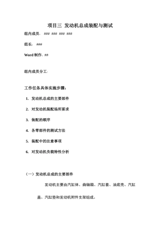 项目三 发动机总成装配与测试第二组