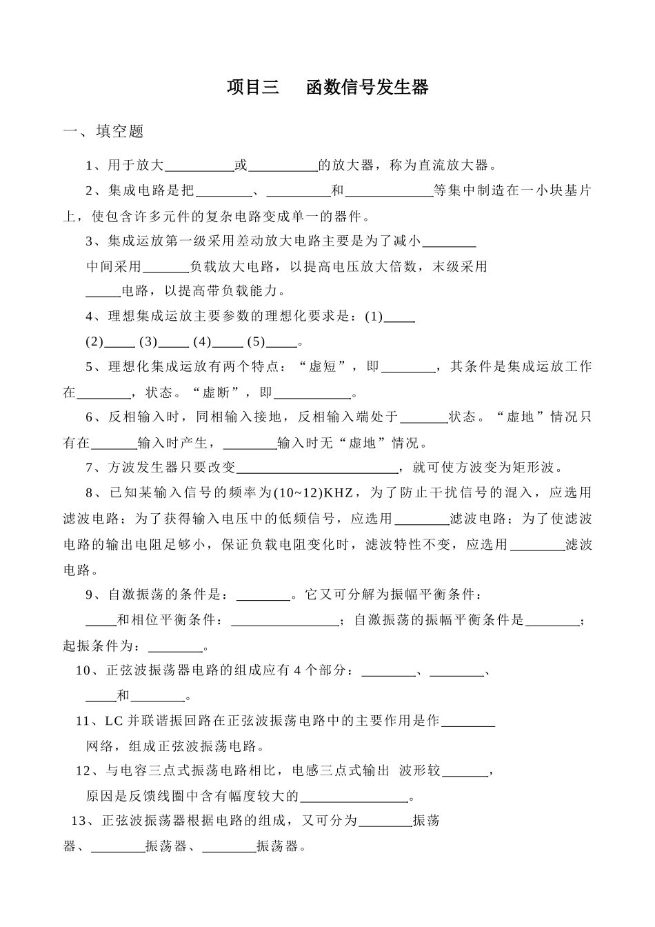 项目三 函数信号发生器_第1页