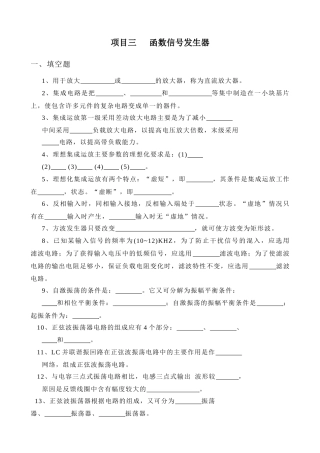 项目三 函数信号发生器
