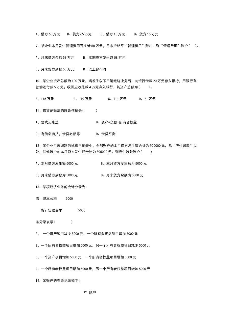 项目三复式记账法及应用习题及参考答案_第2页