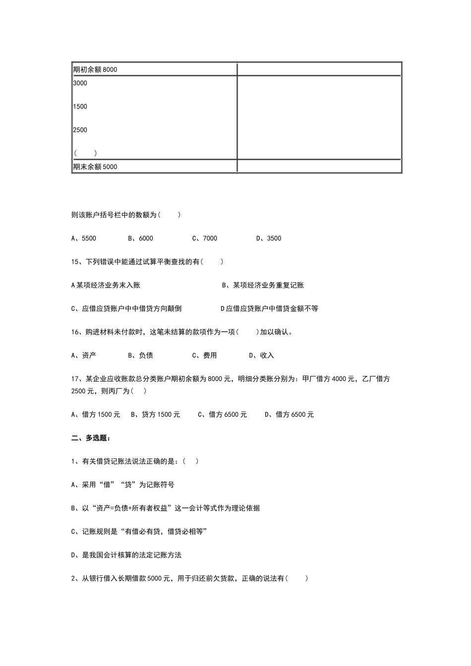 项目三复式记账法及应用习题及参考答案_第3页