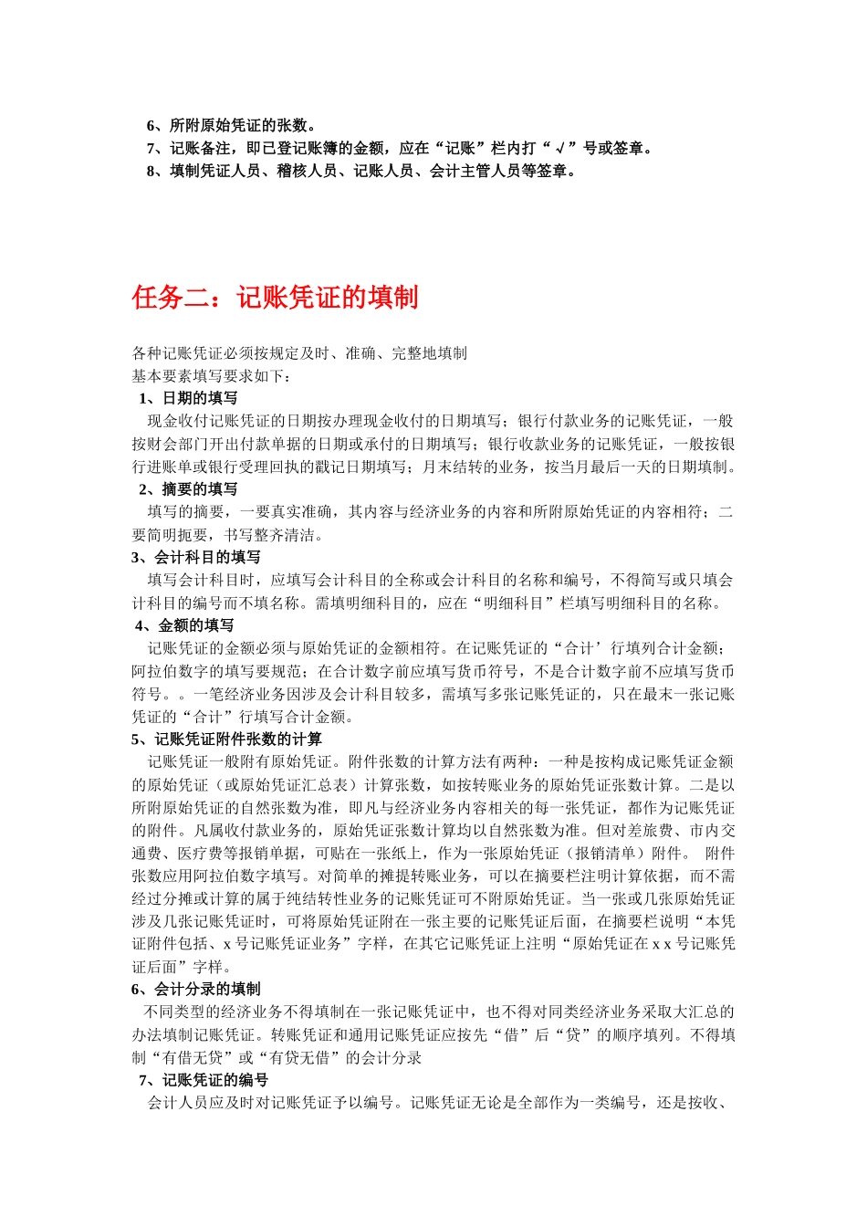 项目三记账凭证的填制和审核_第2页