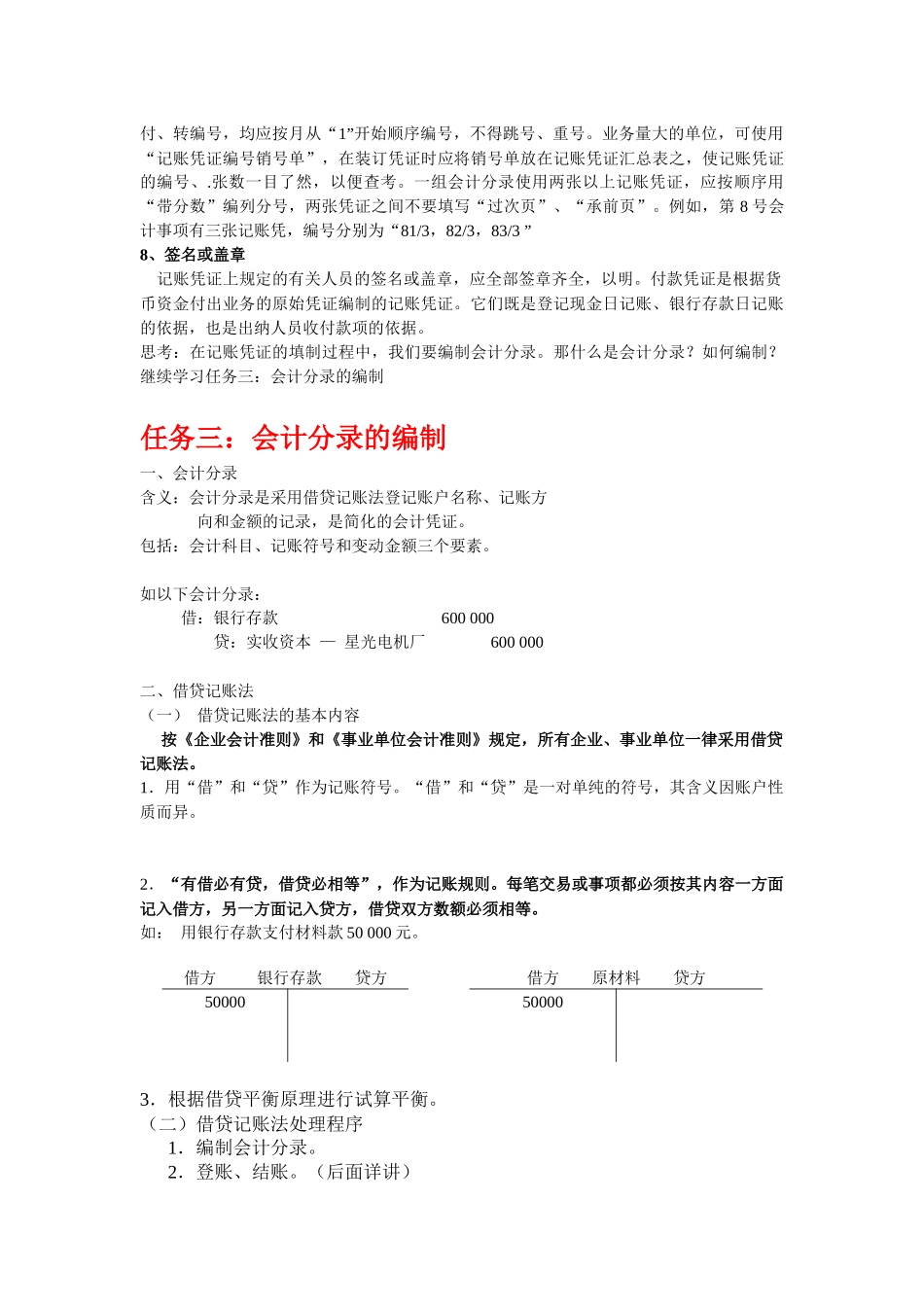 项目三记账凭证的填制和审核_第3页