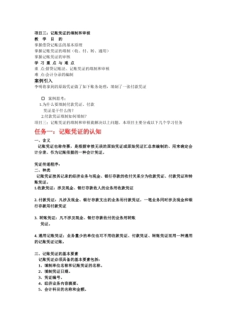 项目三记账凭证的填制和审核