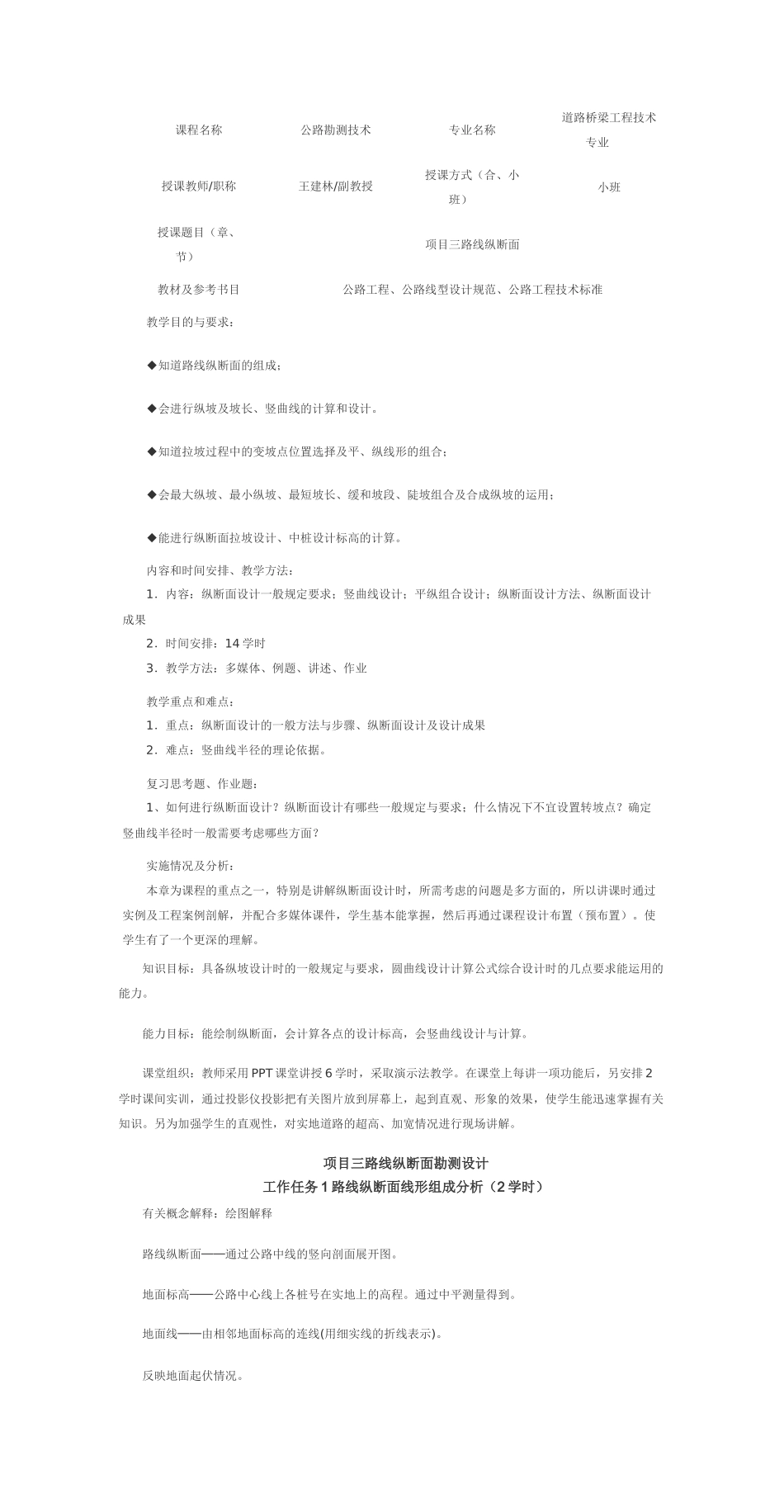 项目三路线纵断面_第1页