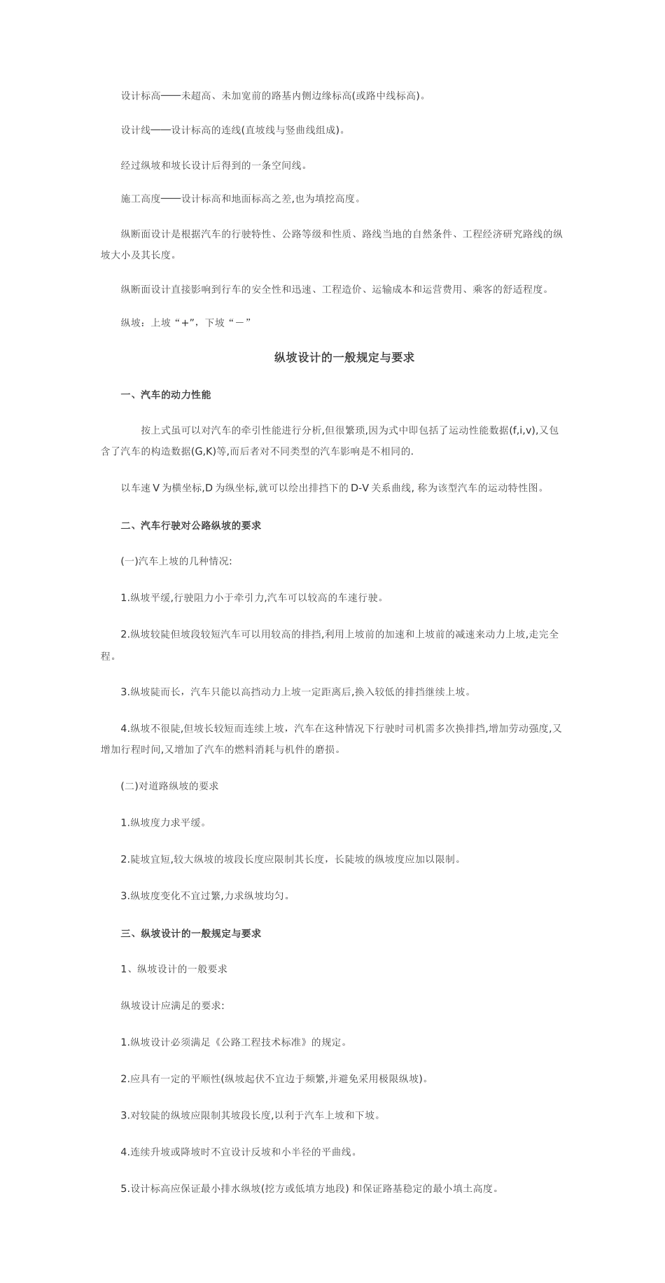 项目三路线纵断面_第2页