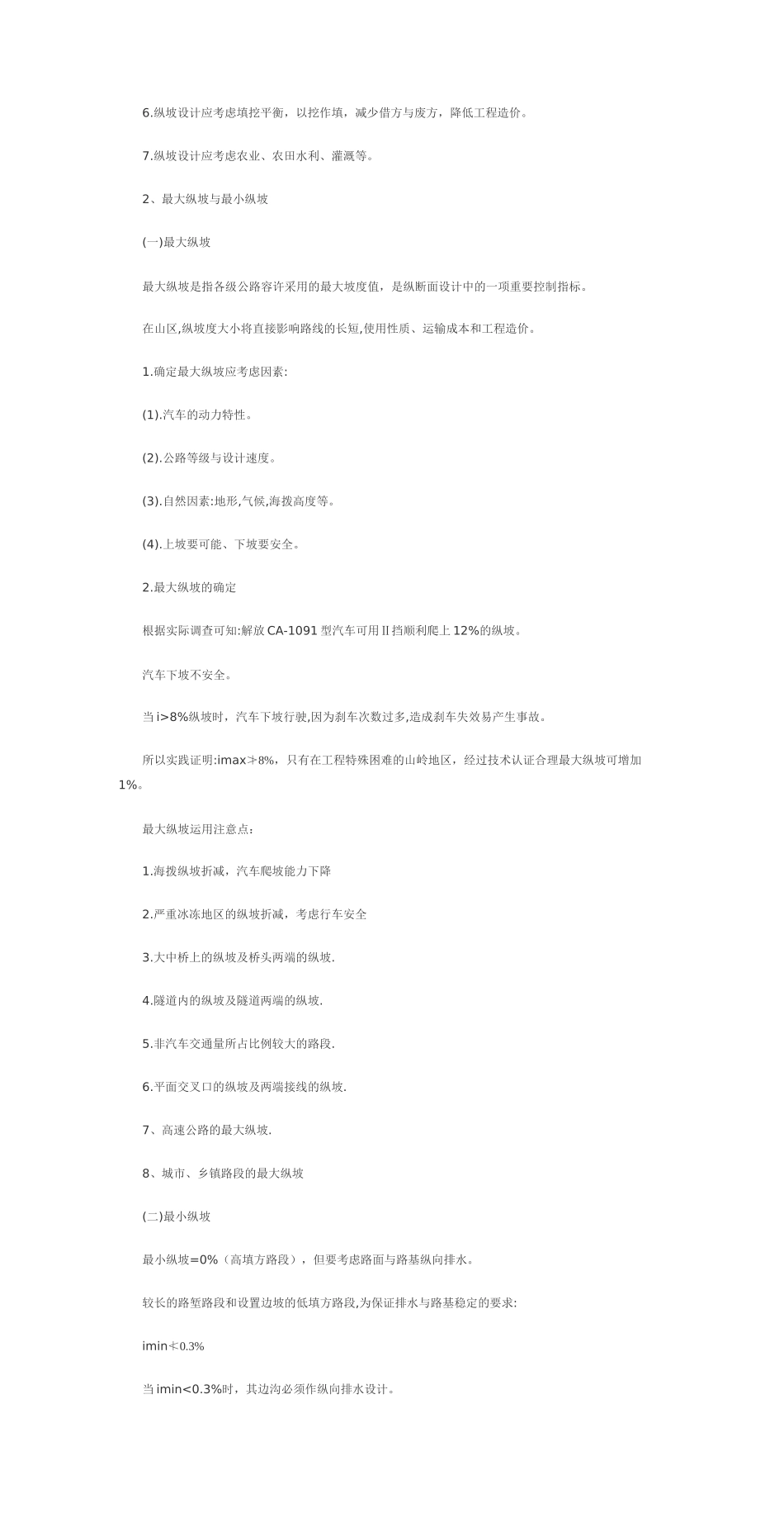 项目三路线纵断面_第3页