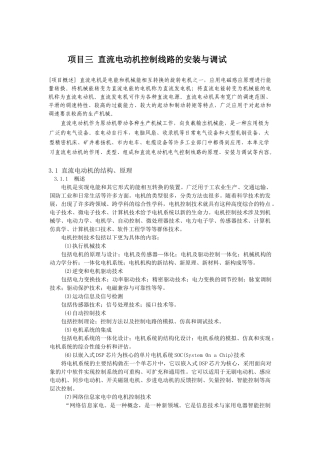 项目三直流电动机控制线路的安装与调试