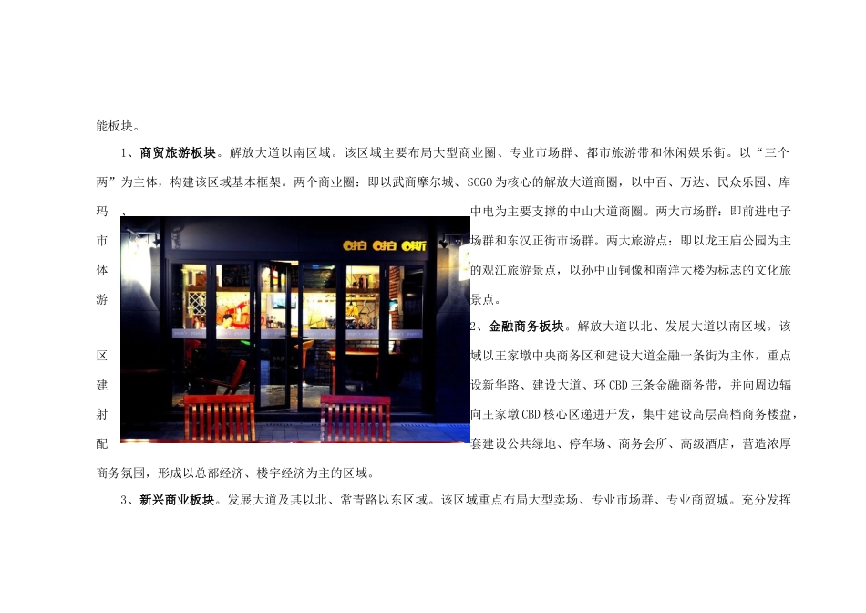 项目商业规划定位及招商策划方案_第3页