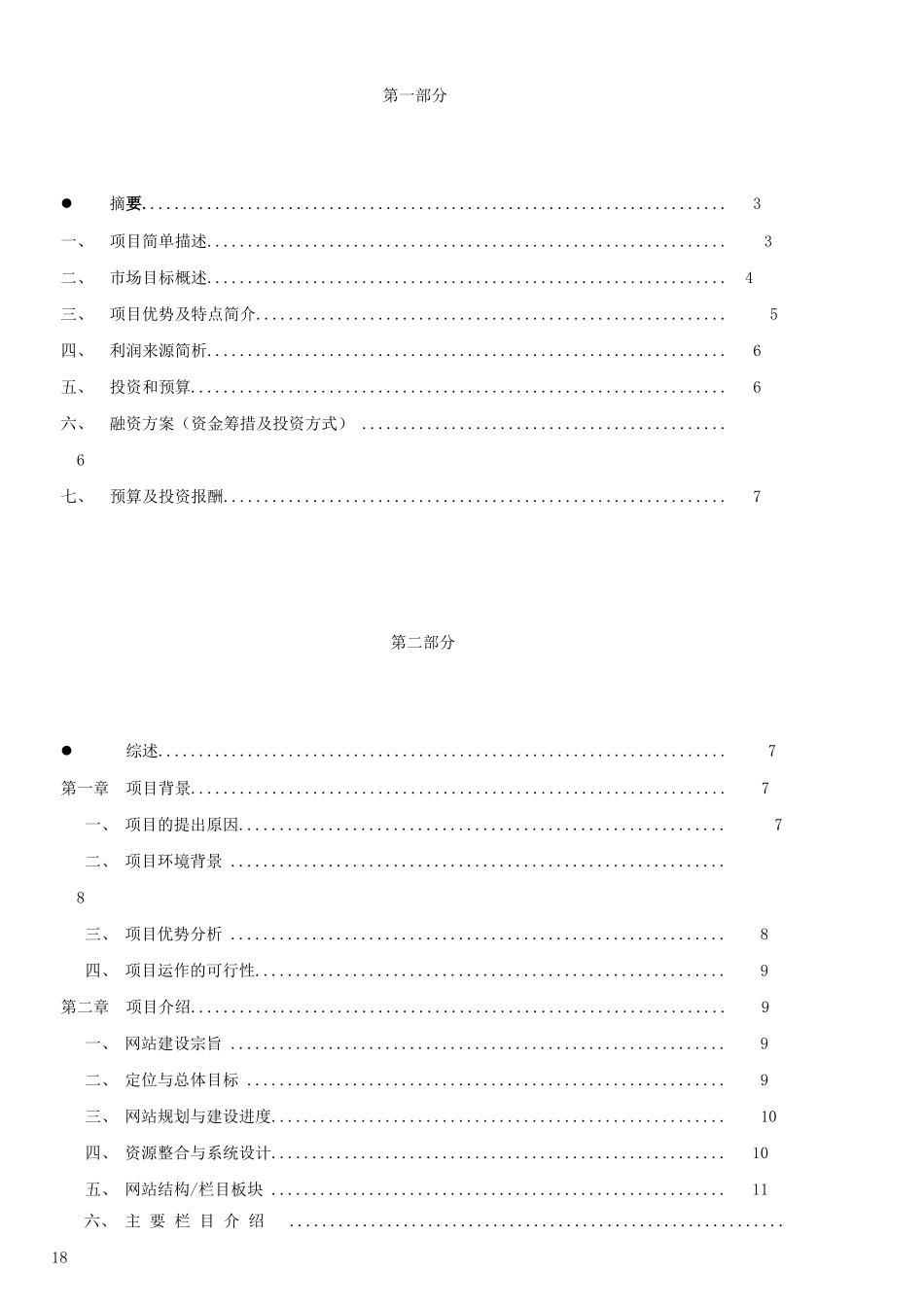 项目商业计划书_第2页