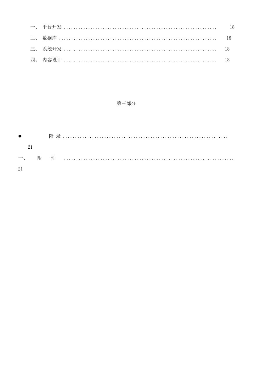 项目商业计划书_第3页