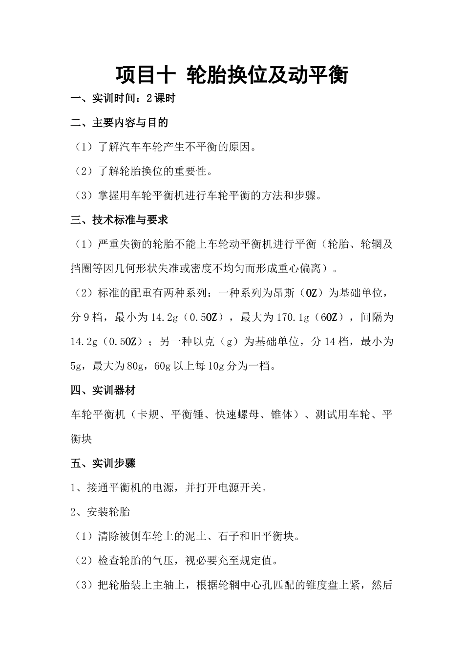 项目十 轮胎换位及动平衡_第1页