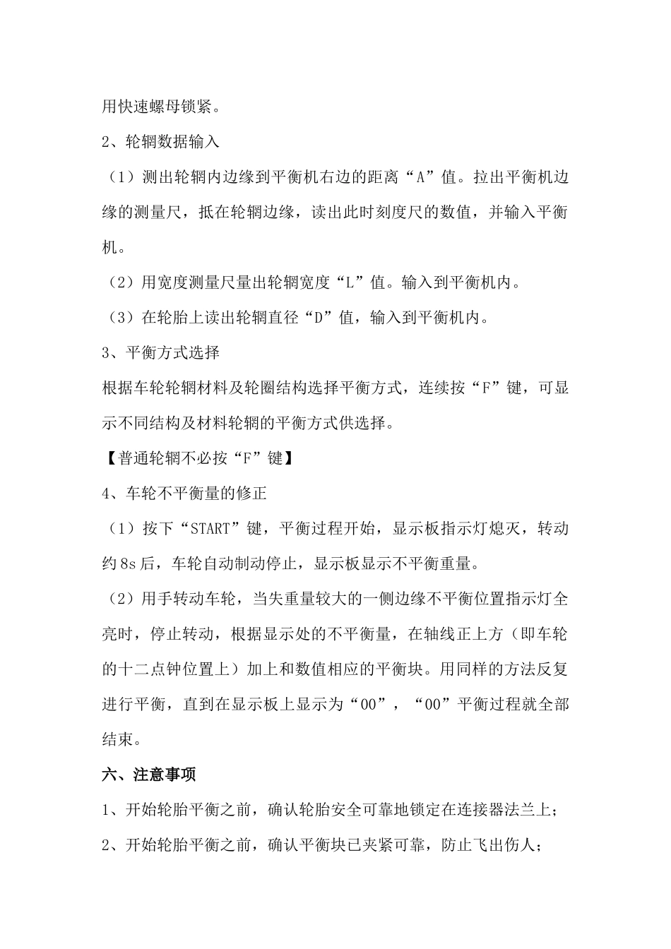 项目十 轮胎换位及动平衡_第2页