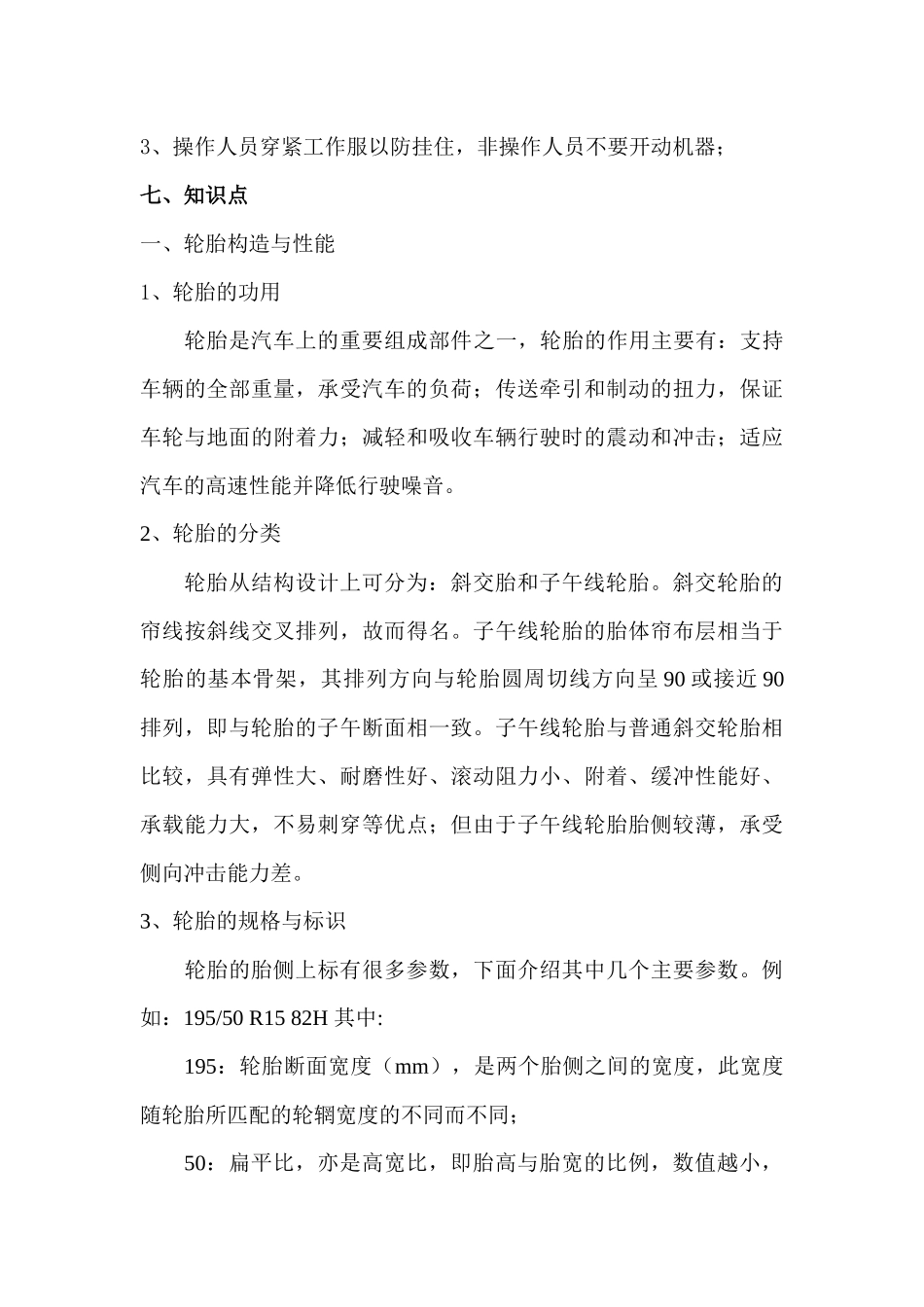 项目十 轮胎换位及动平衡_第3页