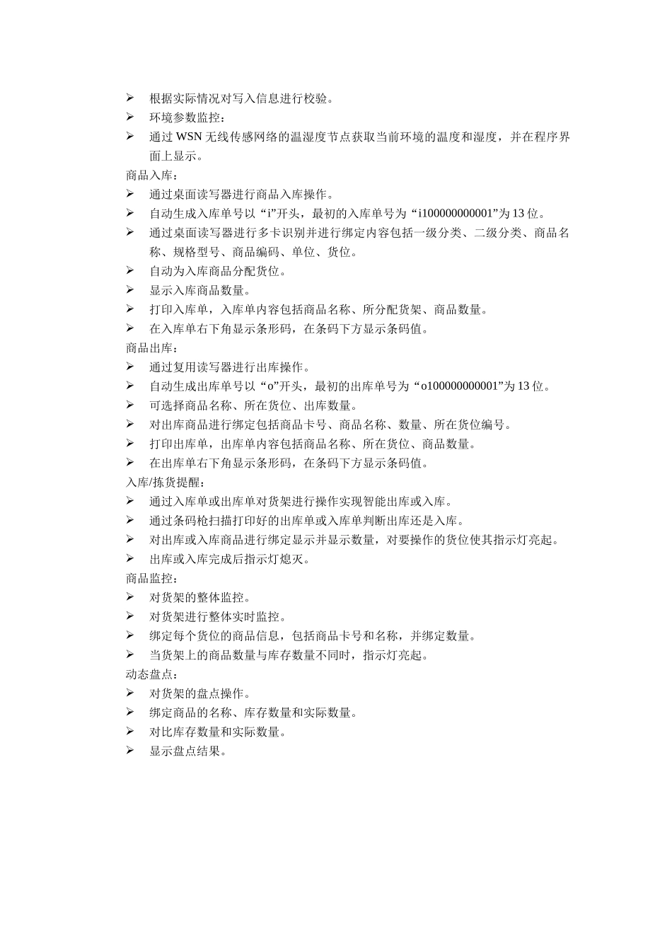 项目十四物联网技术综合实践_第3页