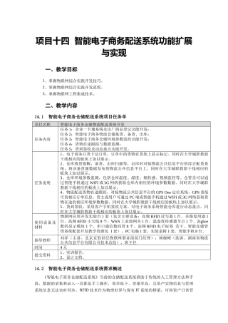 项目十四物联网技术综合实践