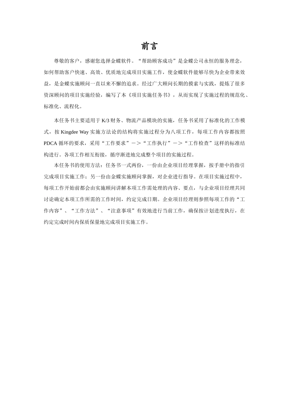 项目实施任务书V22_第2页