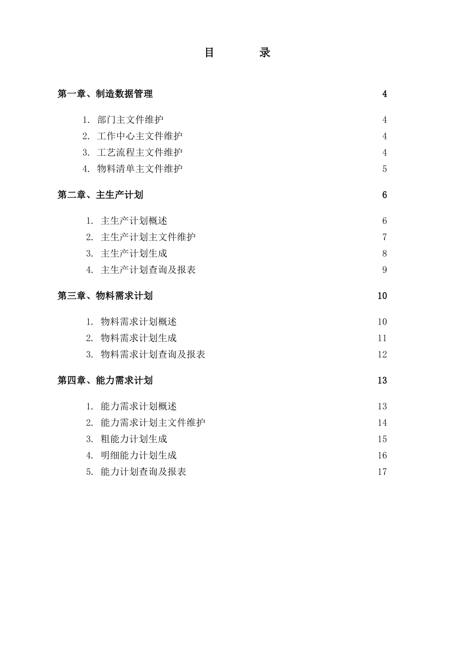 项目实施--制造和成本管理研讨_第2页