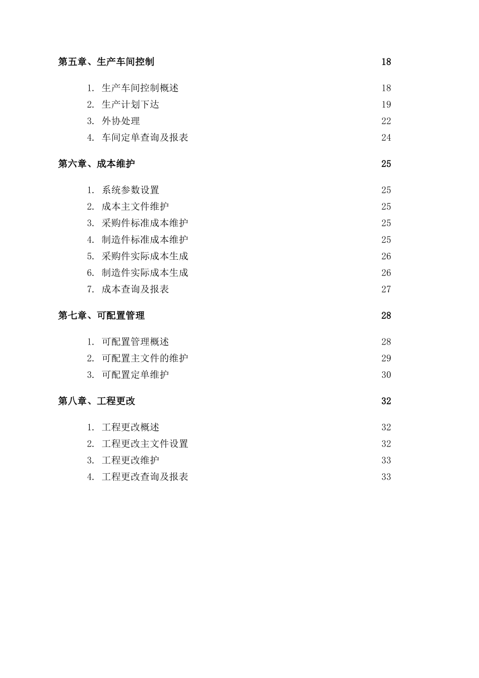 项目实施--制造和成本管理研讨_第3页