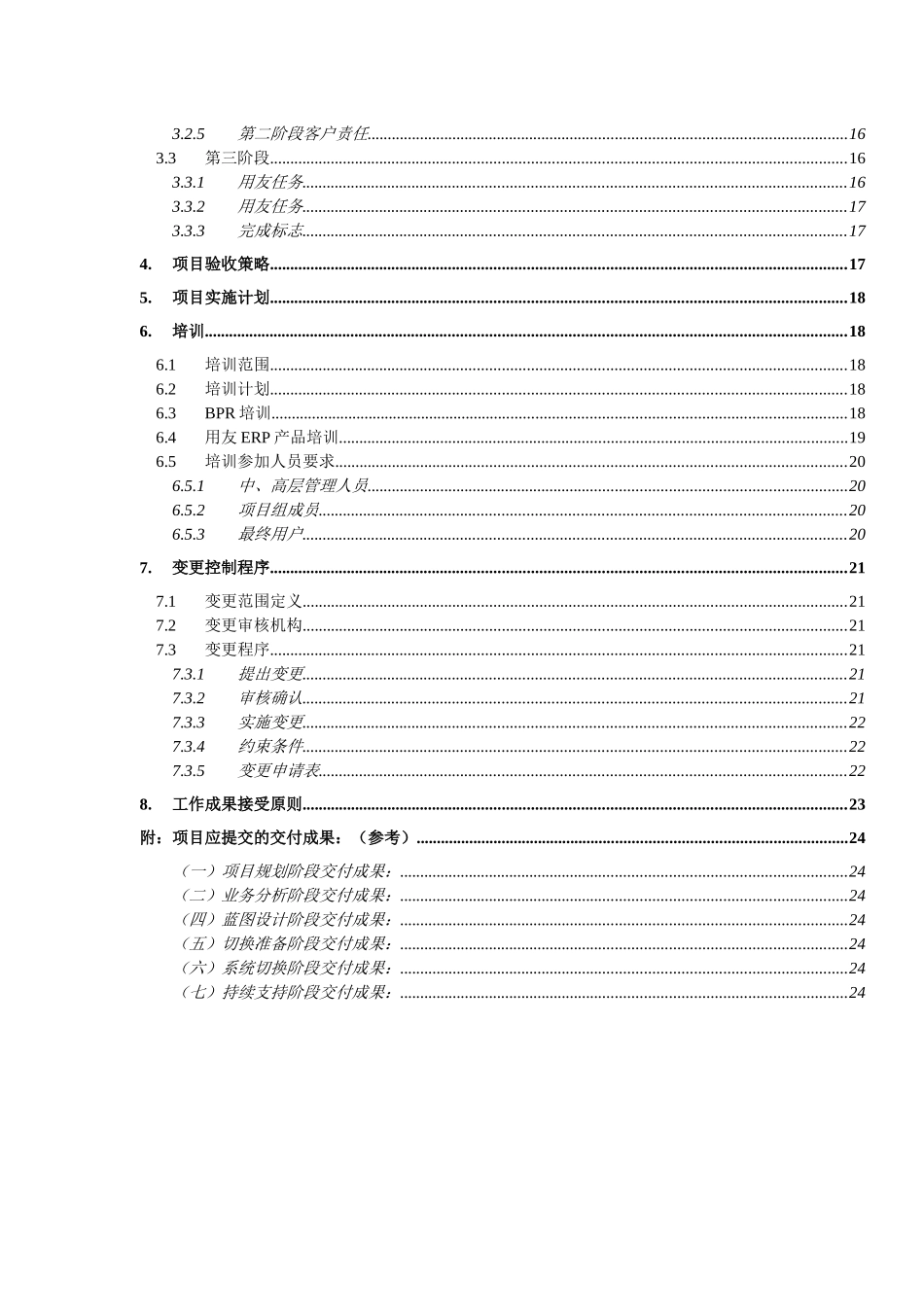 项目实施主计划_第3页