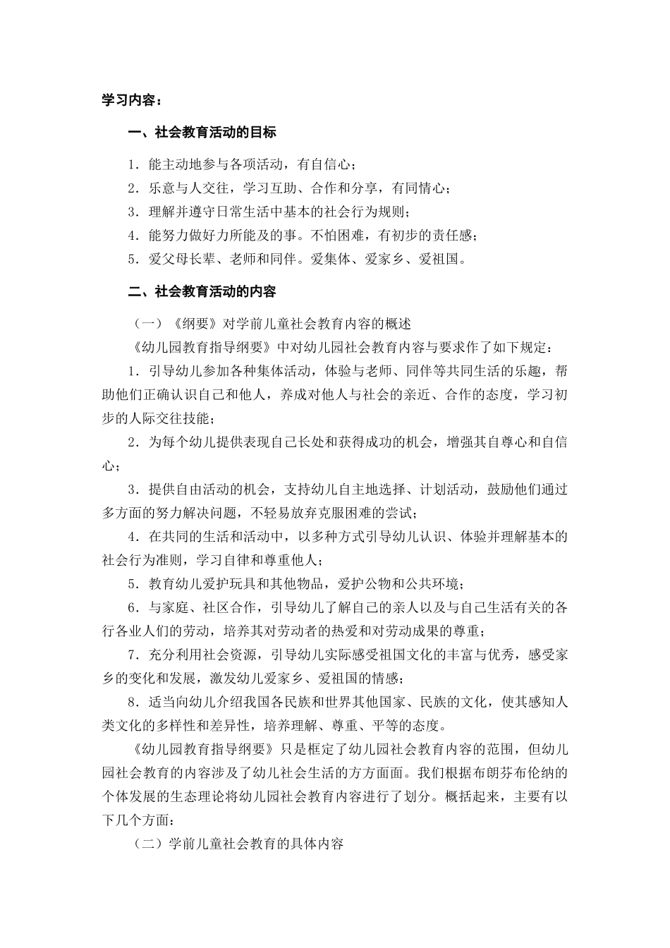项目四 社会教育活动的设计与实施_第2页