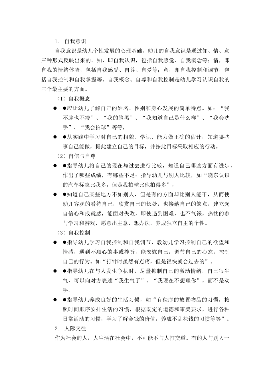 项目四 社会教育活动的设计与实施_第3页