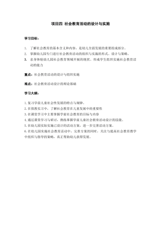 项目四 社会教育活动的设计与实施