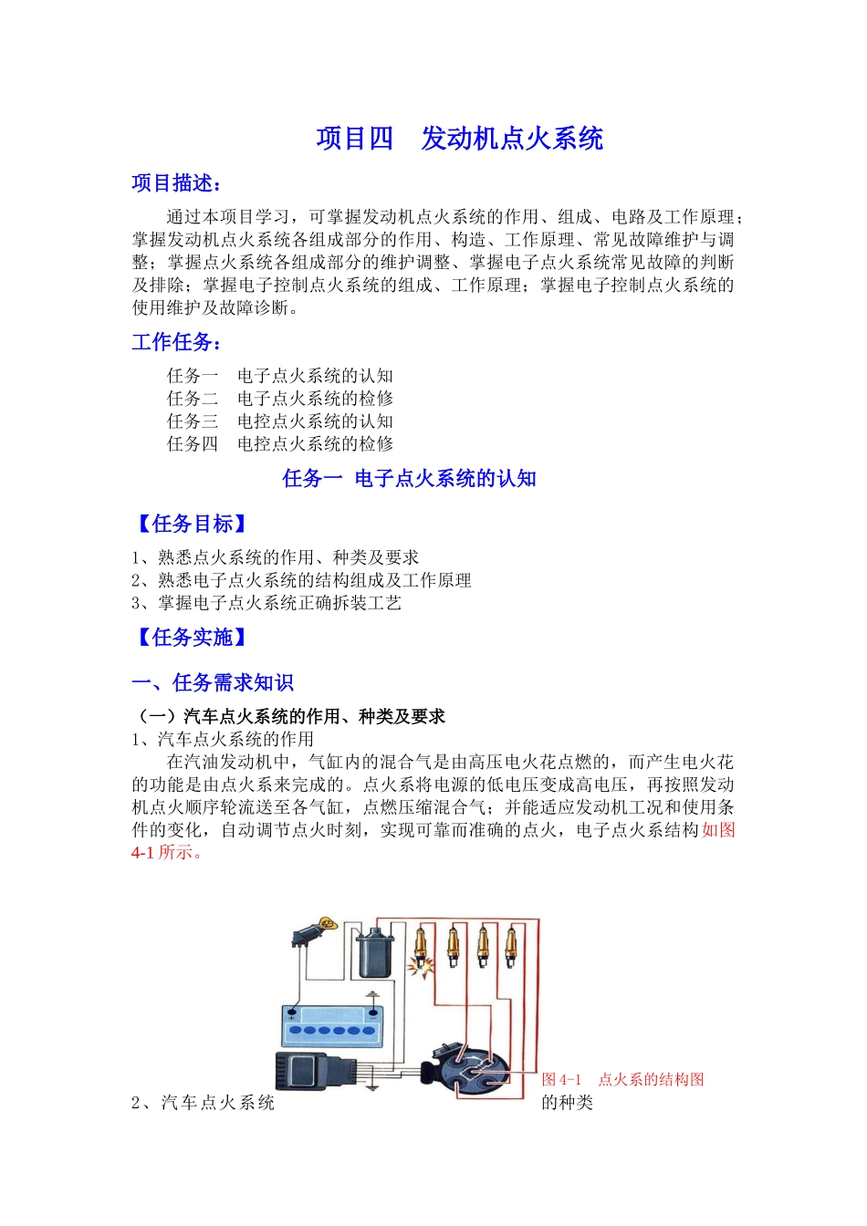 项目四++发动机点火系统_第1页