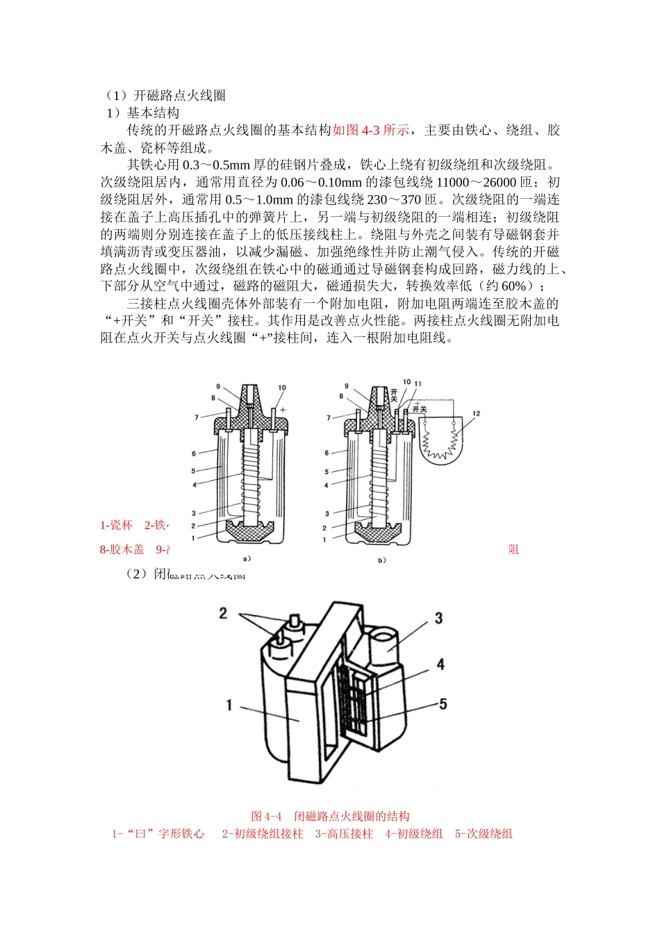 项目四++发动机点火系统_第3页