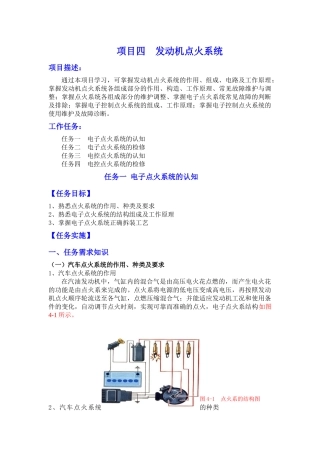 项目四++发动机点火系统