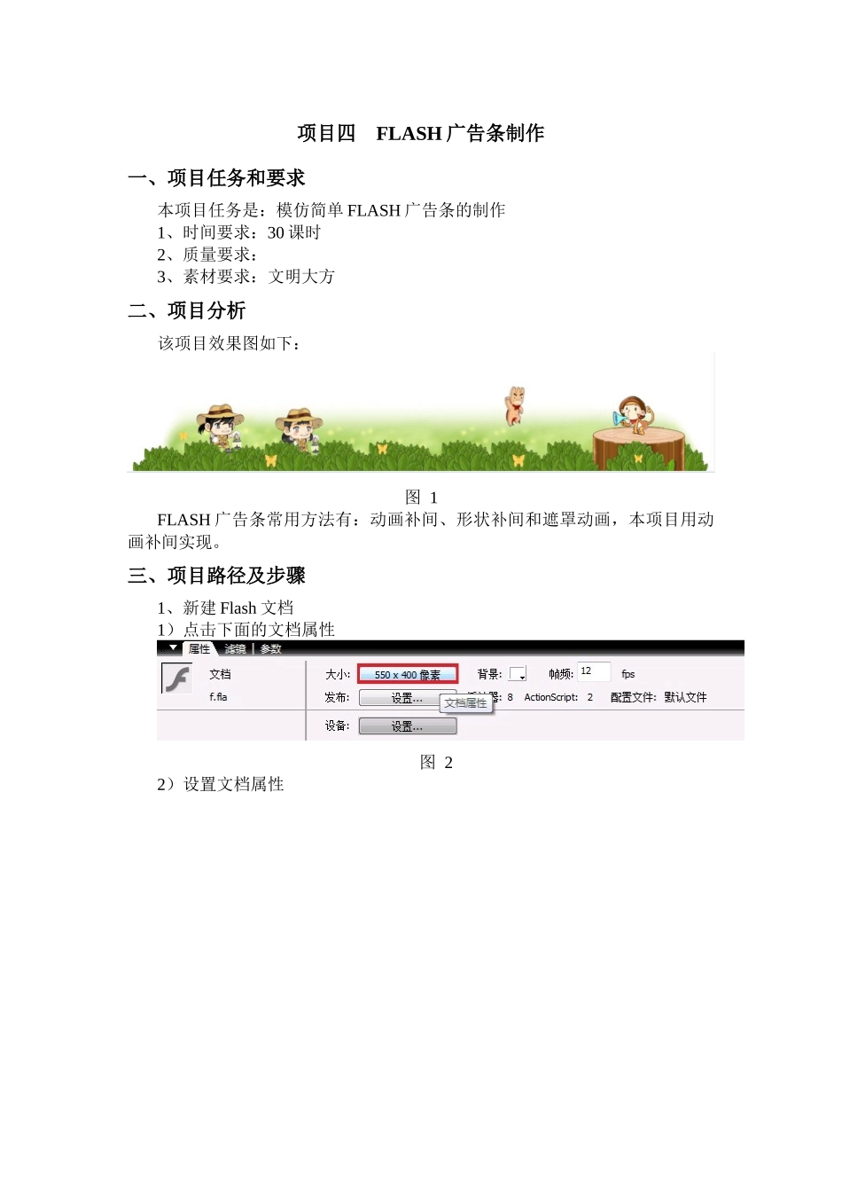 项目四FLASH广告条制作-2_第1页