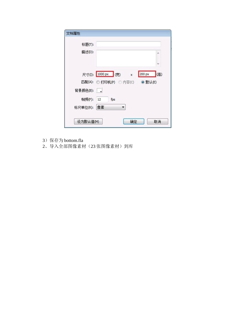 项目四FLASH广告条制作-2_第2页