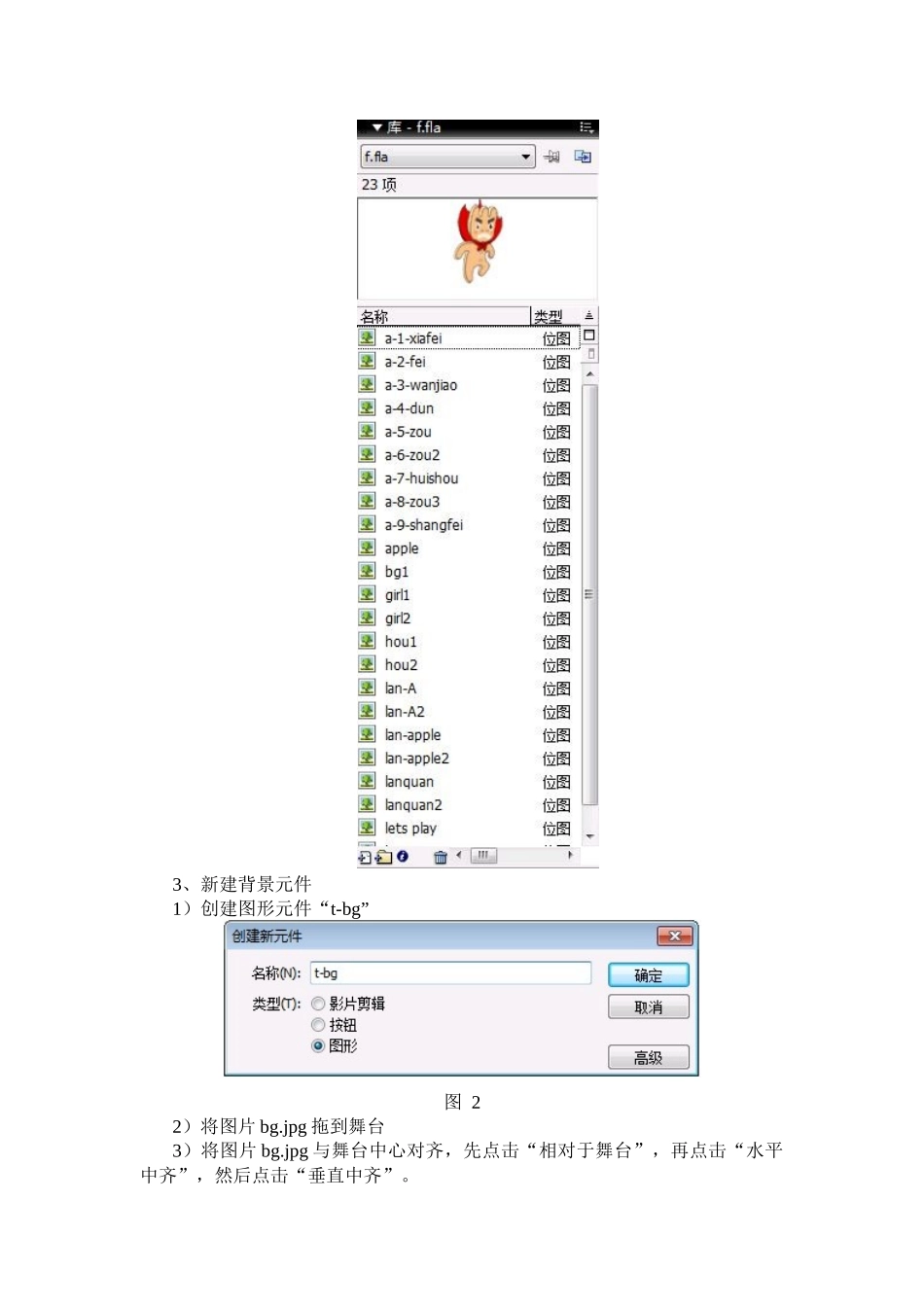 项目四FLASH广告条制作-2_第3页
