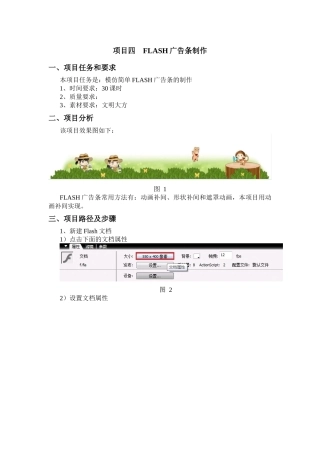 项目四FLASH广告条制作-2
