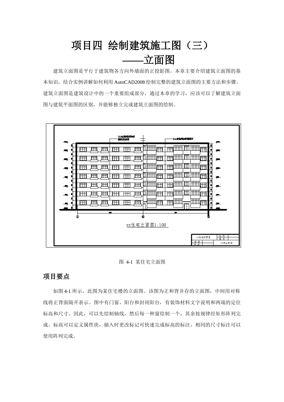 项目四绘制建筑施工图_第1页