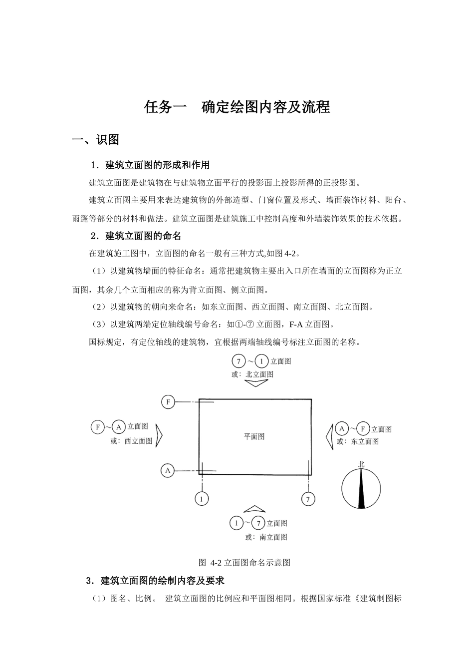 项目四绘制建筑施工图_第2页