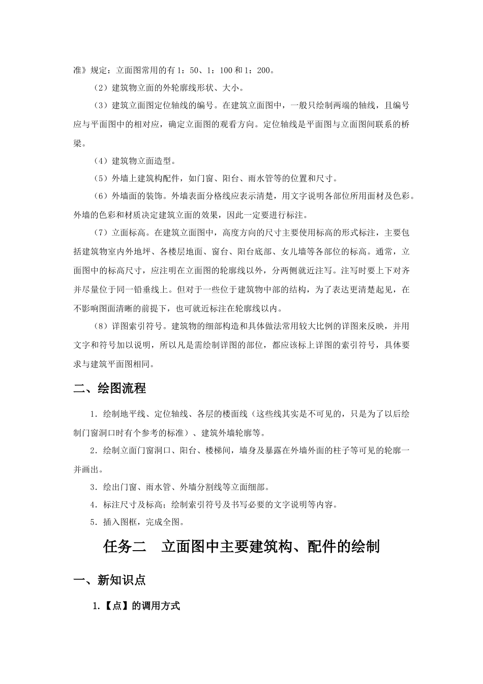 项目四绘制建筑施工图_第3页