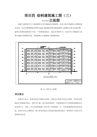 项目四绘制建筑施工图