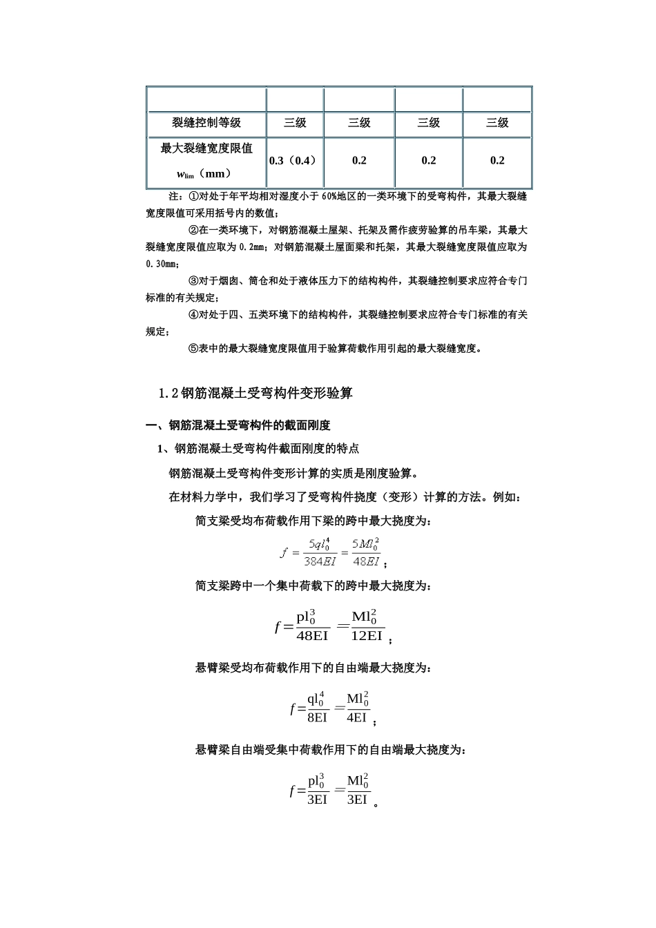 项目四混凝土结构的适用性和耐久性_第3页
