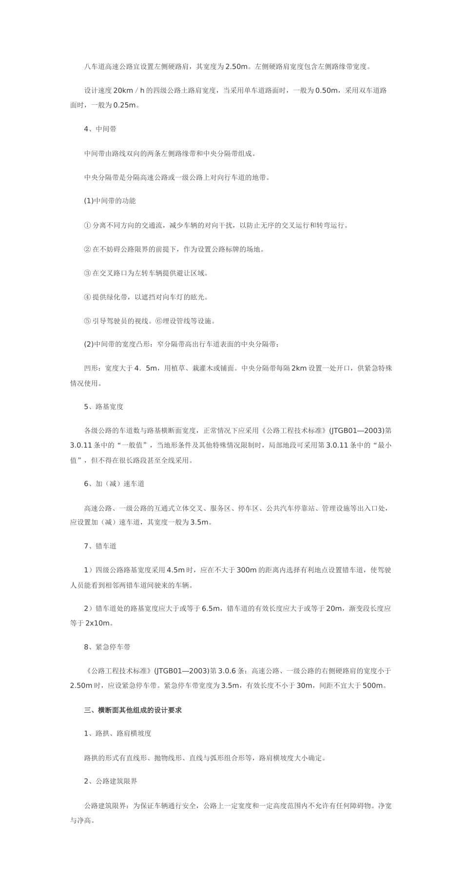 项目四路基横断面_第3页