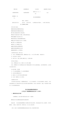 项目四路基横断面