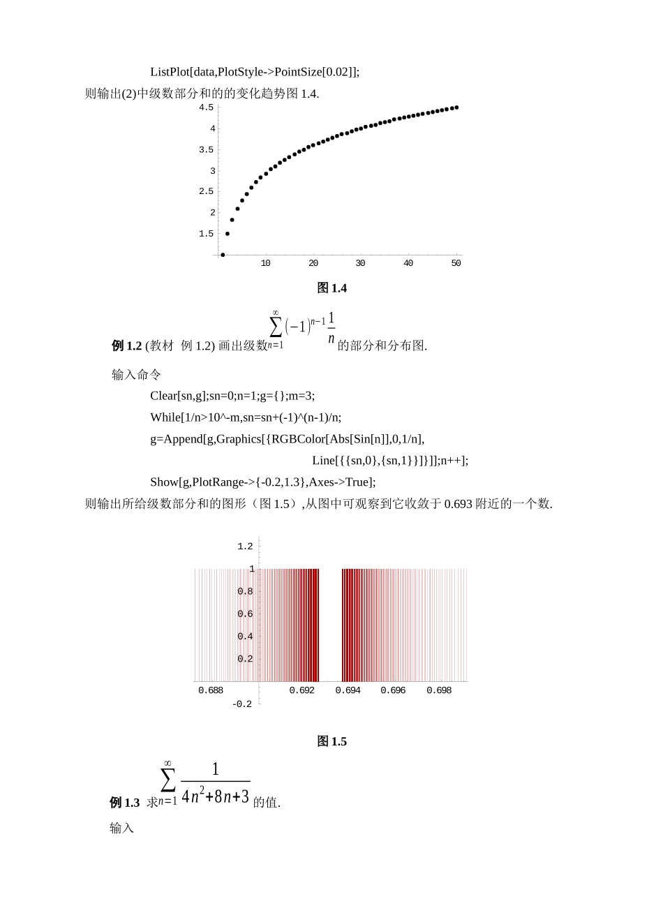 项目四无穷级数与微分方程_第2页