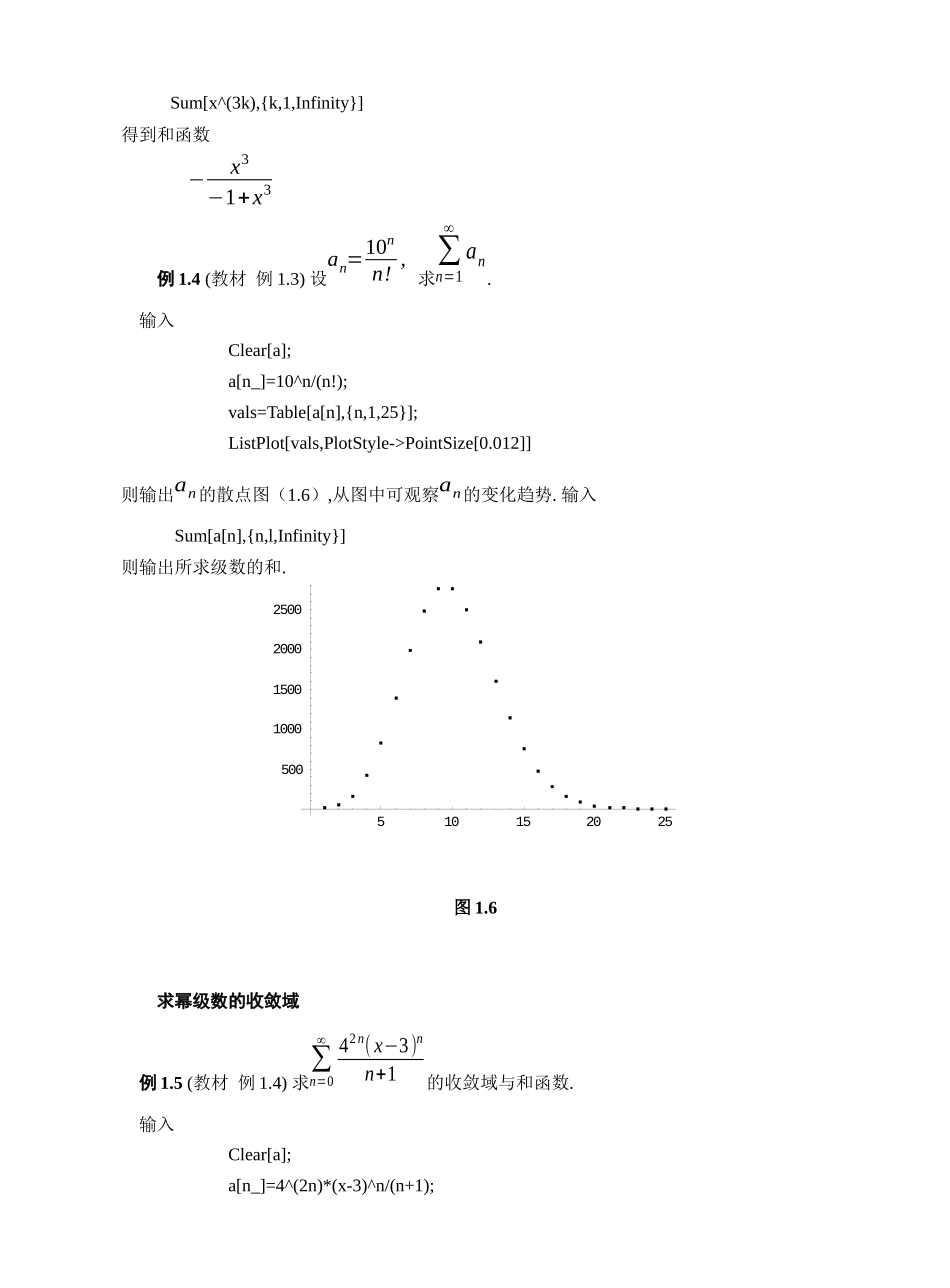 项目四无穷级数与微分方程_第3页