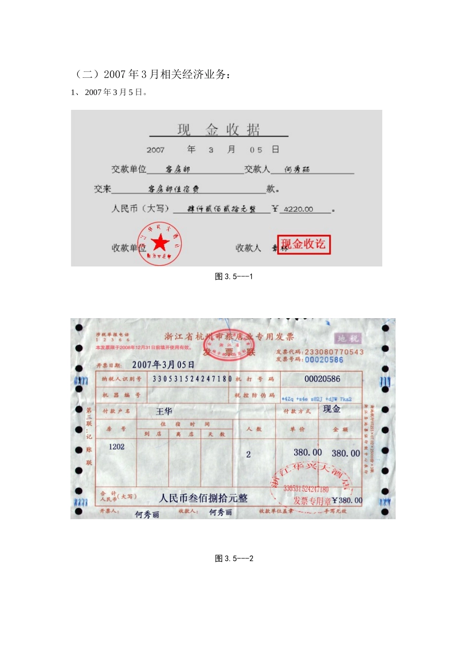 项目四营业税的核算一、训练目的：1、能够进行营业税应纳_第2页
