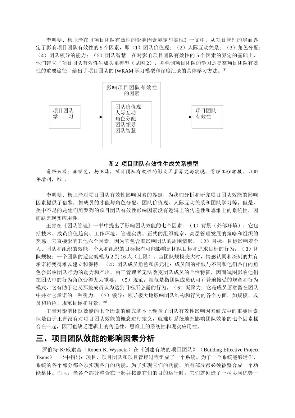 项目团队效能的影响因素及其生成关系模型_第3页