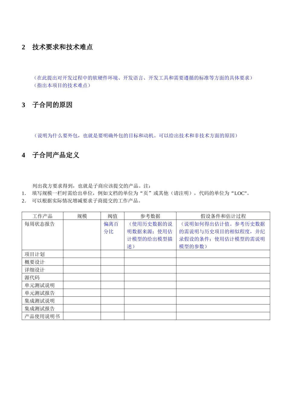 项目外包计划书模板_第2页