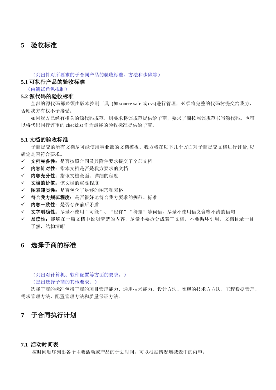 项目外包计划书模板_第3页